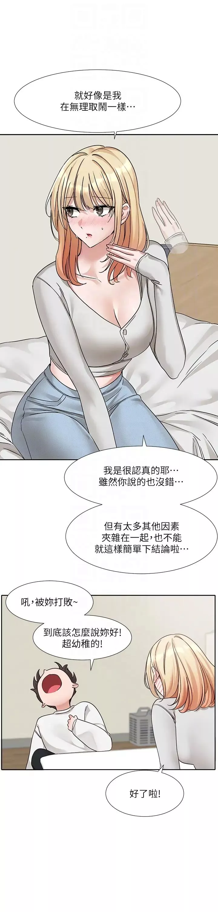 社團學姊第170話-我可以在這裡過夜嗎?