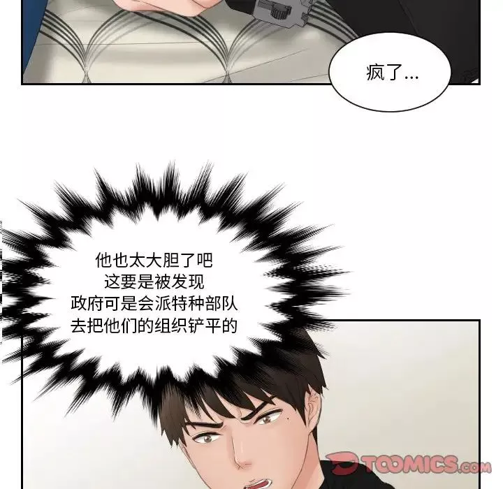 排忧大师第33話