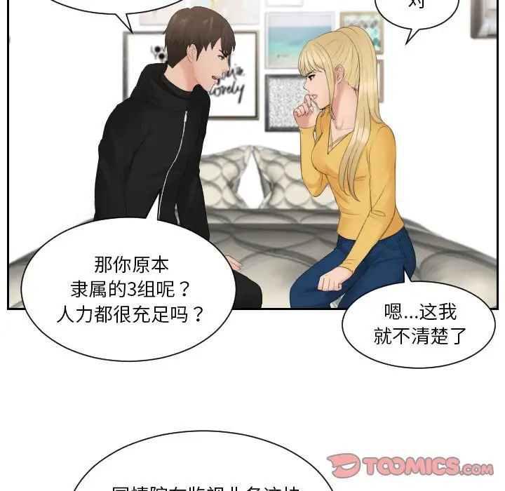 排忧大师第33話