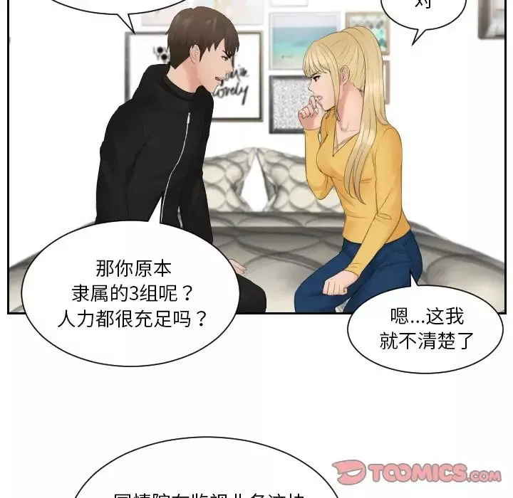 排忧大师第33話