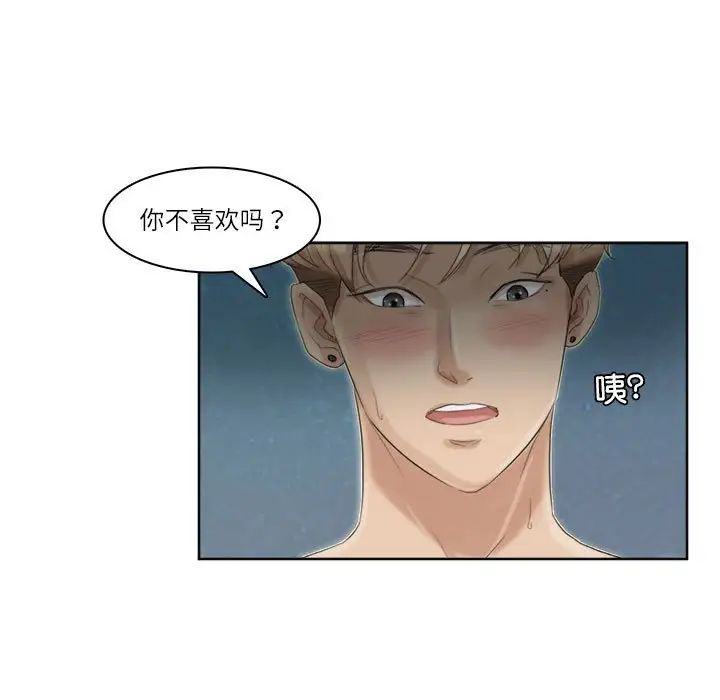 愛上屬於別人的妳第34話