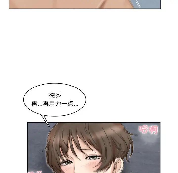 愛上屬於別人的妳第34話