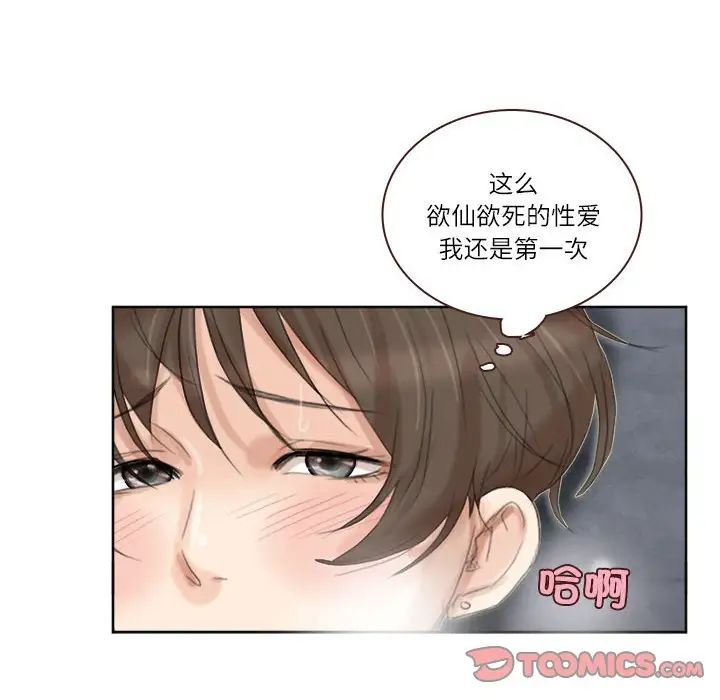 愛上屬於別人的妳第34話