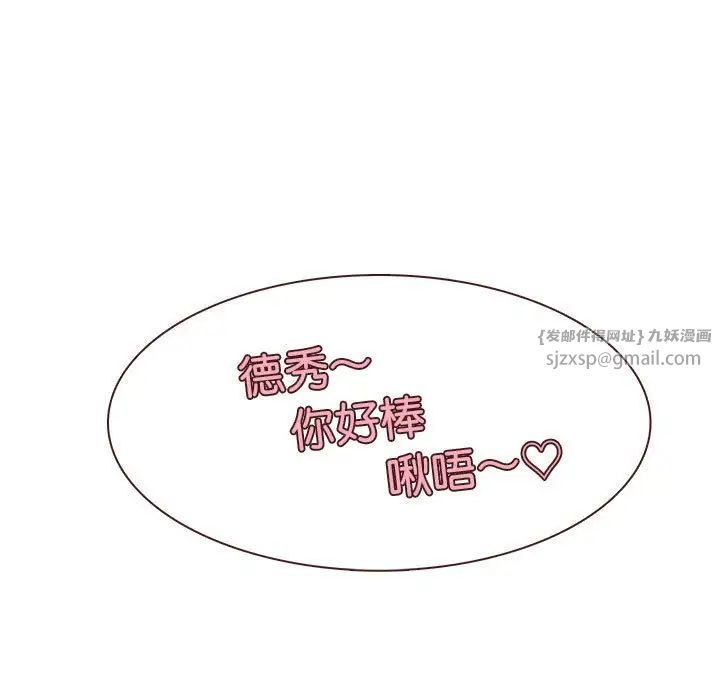 愛上屬於別人的妳第34話