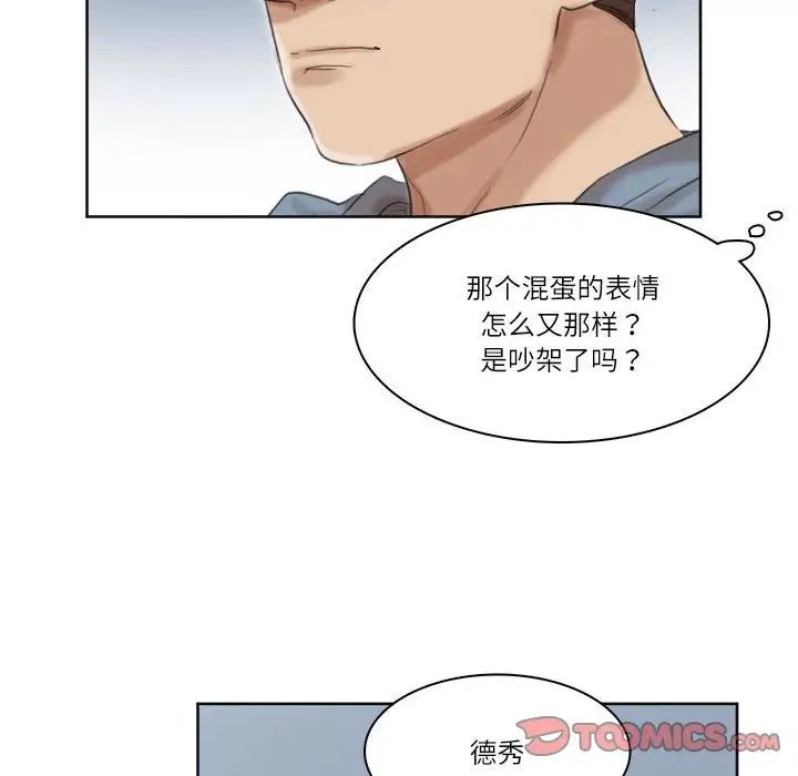 愛上屬於別人的妳第34話