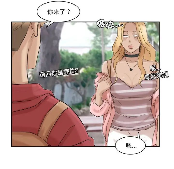 愛上屬於別人的妳第34話
