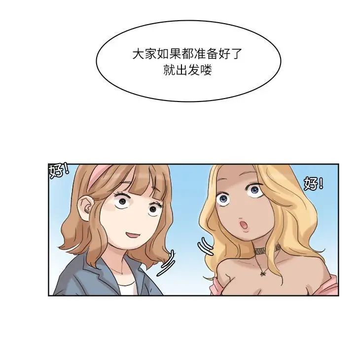 愛上屬於別人的妳第34話