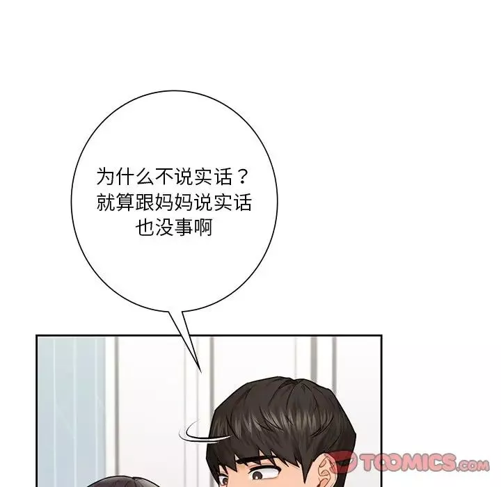不当朋友当恋人第31話