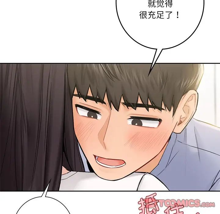 不当朋友当恋人第31话