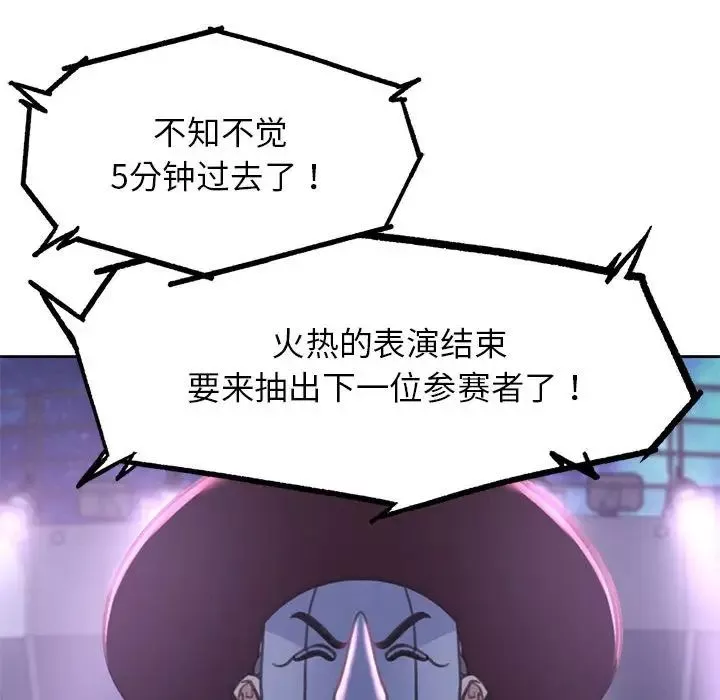 危险同学会第14話