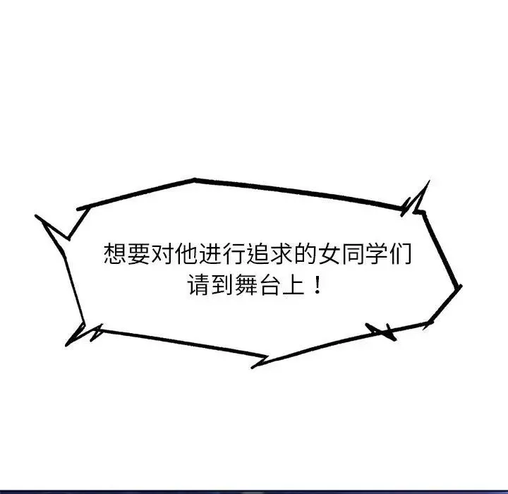 危险同学会第14話