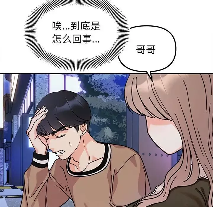她才不是我姐姐第18話