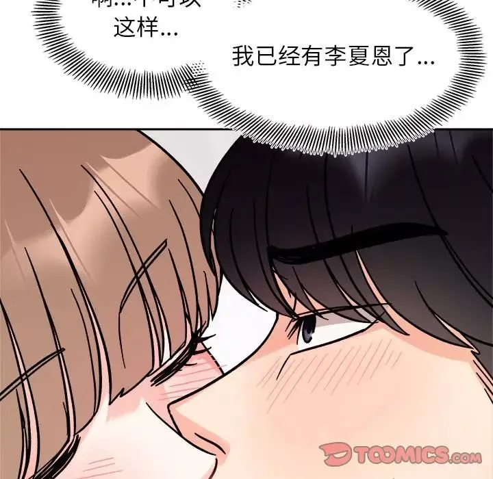 她才不是我姐姐第18話