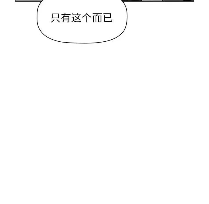 分組換換愛第106話