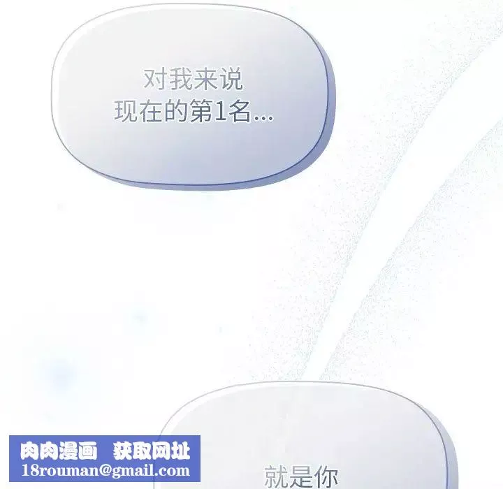 分組換換愛第106話