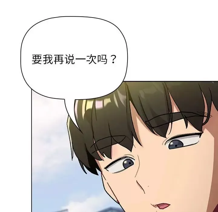 分組換換愛第106話