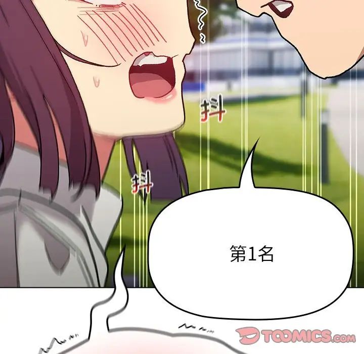 分組換換愛第106話
