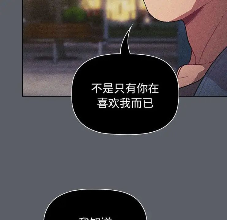 分組換換愛第106話