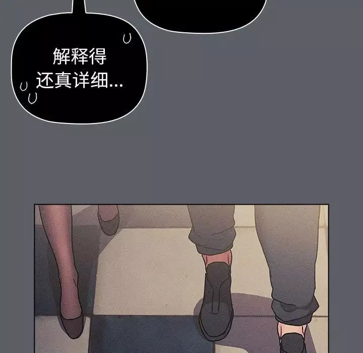 分組換換愛第106話