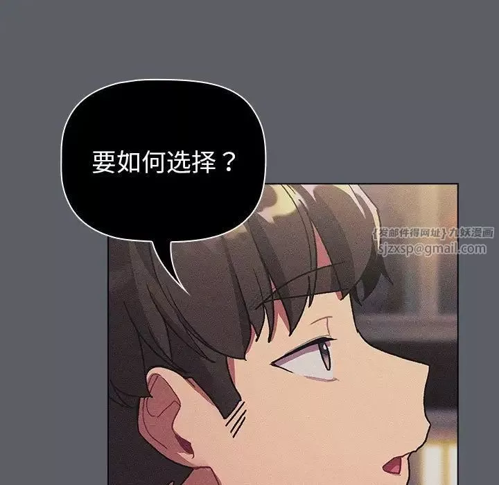 分組換換愛第106話
