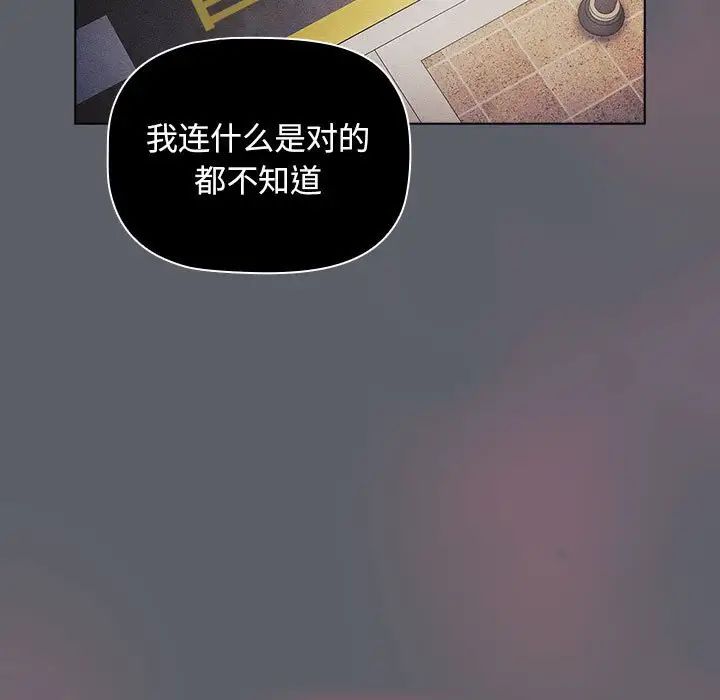 分組換換愛第106話