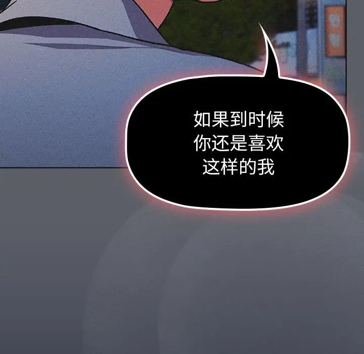 分组换换爱第106话