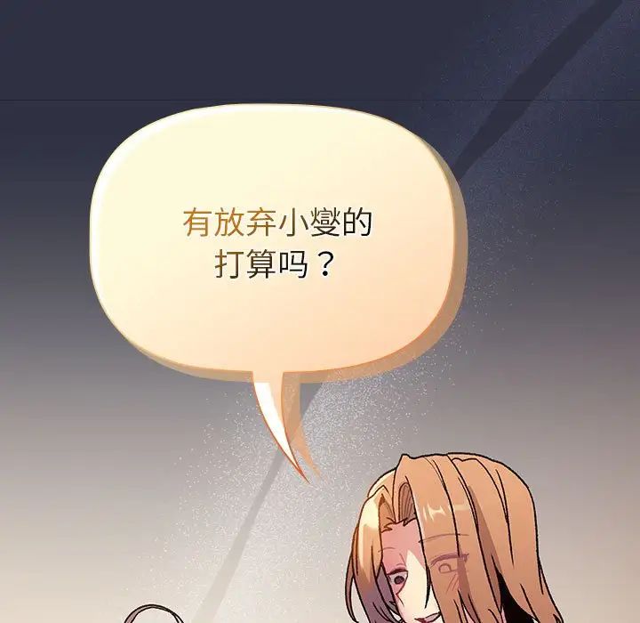 分組換換愛第106話