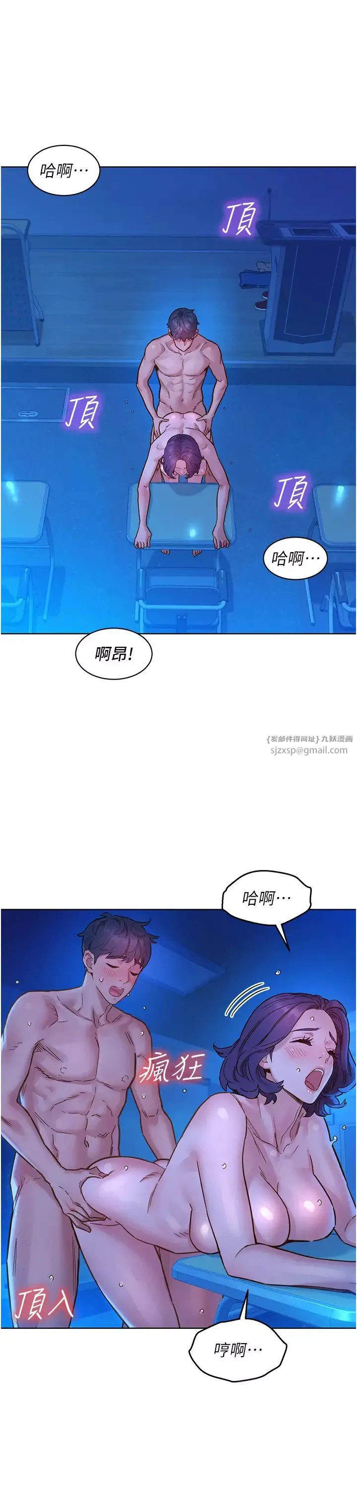 友情萬睡第81話-妳愛死我的大鵰瞭吧?