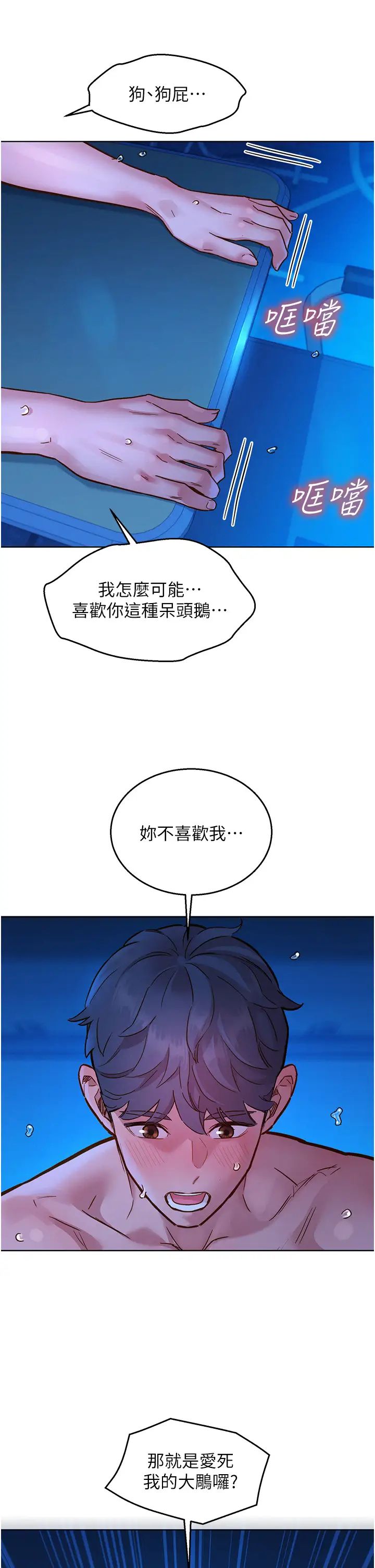 友情万睡第81话-妳爱死我的大鵰瞭吧?