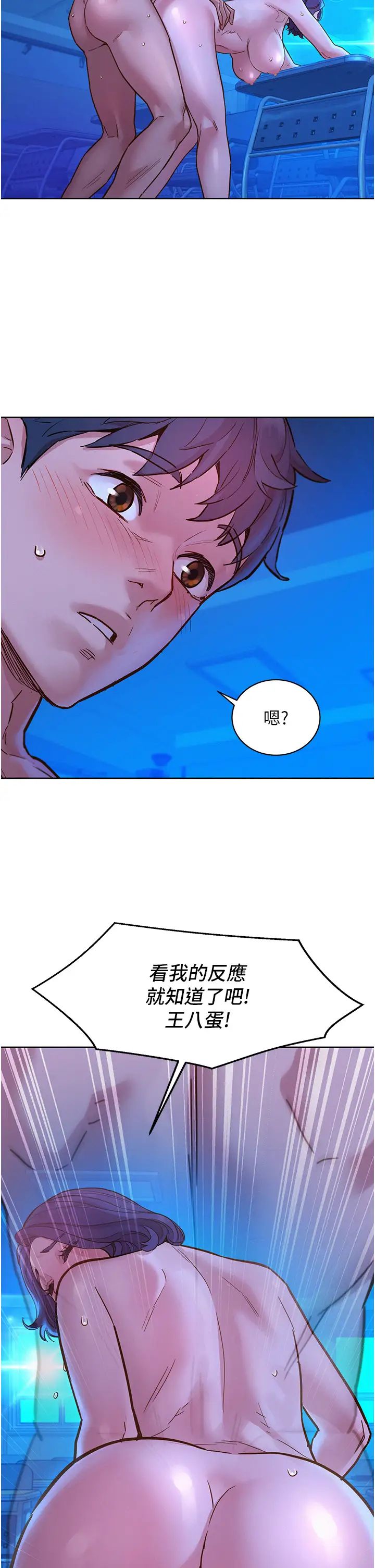 友情万睡第81话-妳爱死我的大鵰瞭吧?