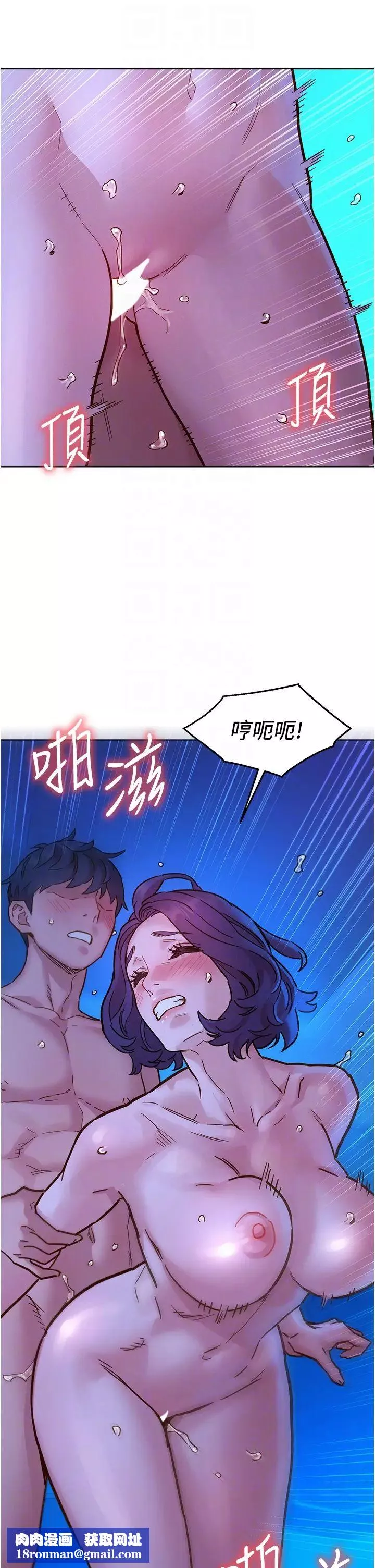 友情萬睡第81話-妳愛死我的大鵰瞭吧?
