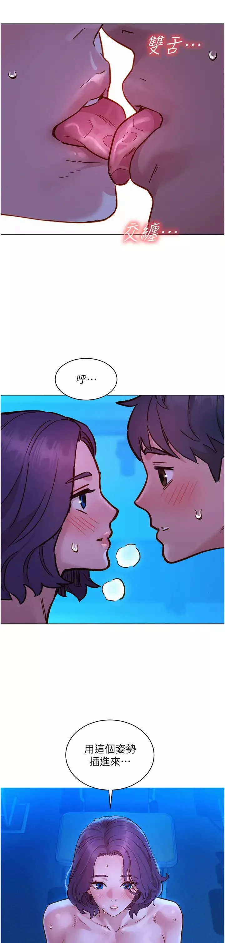 友情萬睡第81話-妳愛死我的大鵰瞭吧?