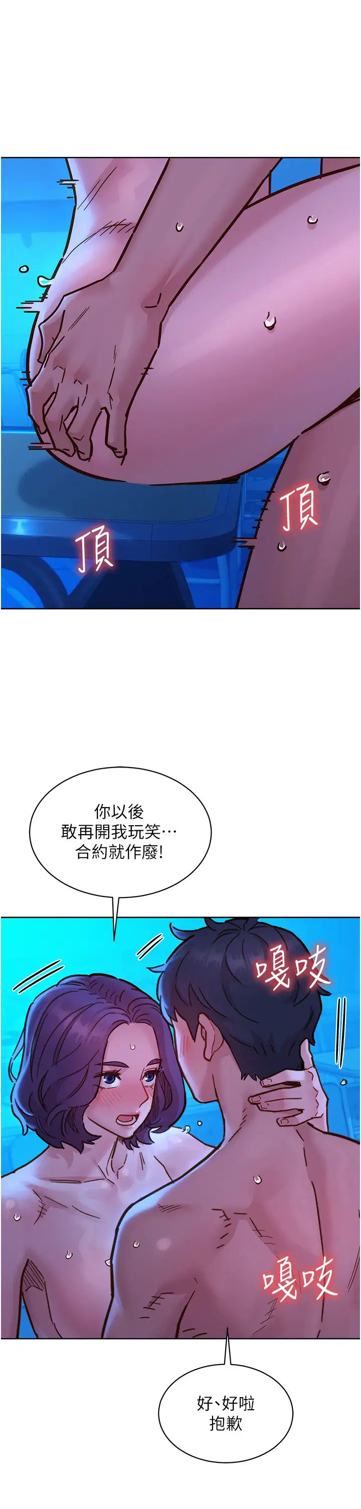 友情万睡第81话-妳爱死我的大鵰瞭吧?