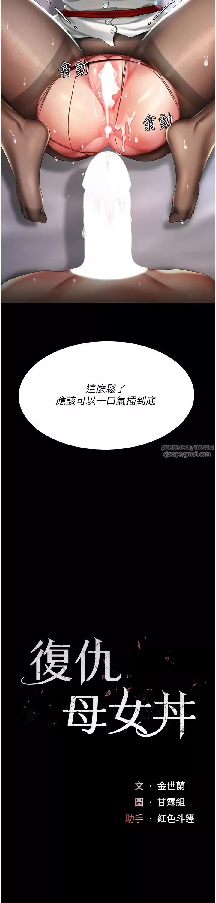 復仇母女丼第52話-很想繼續被操吧?