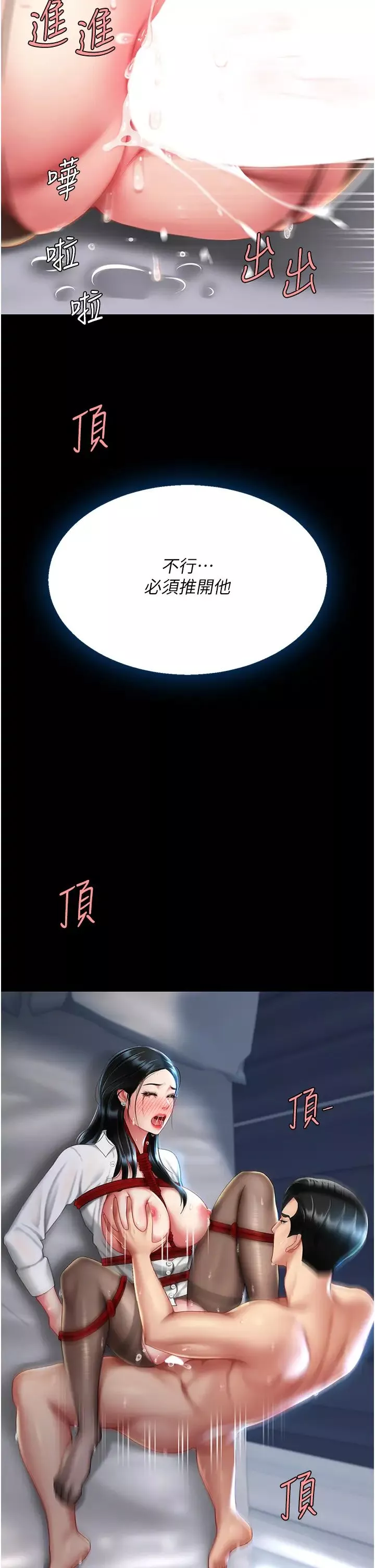 復仇母女丼第52話-很想繼續被操吧?
