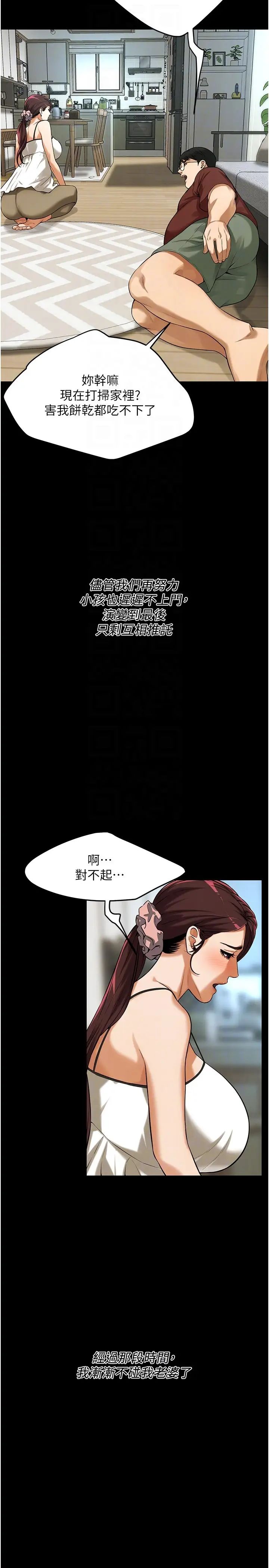街頭幹架王第39話-老公…你怎麼瞭?
