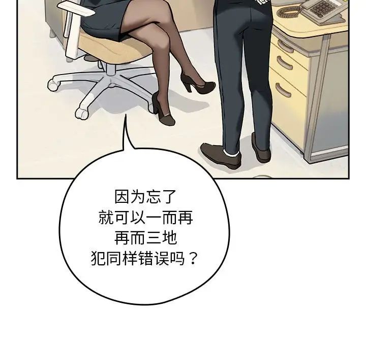 下班后的例行恋爱第1话