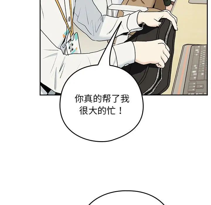 下班后的例行恋爱第1话