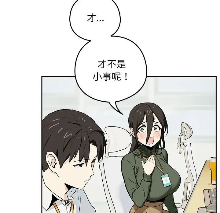 下班后的例行恋爱第1话