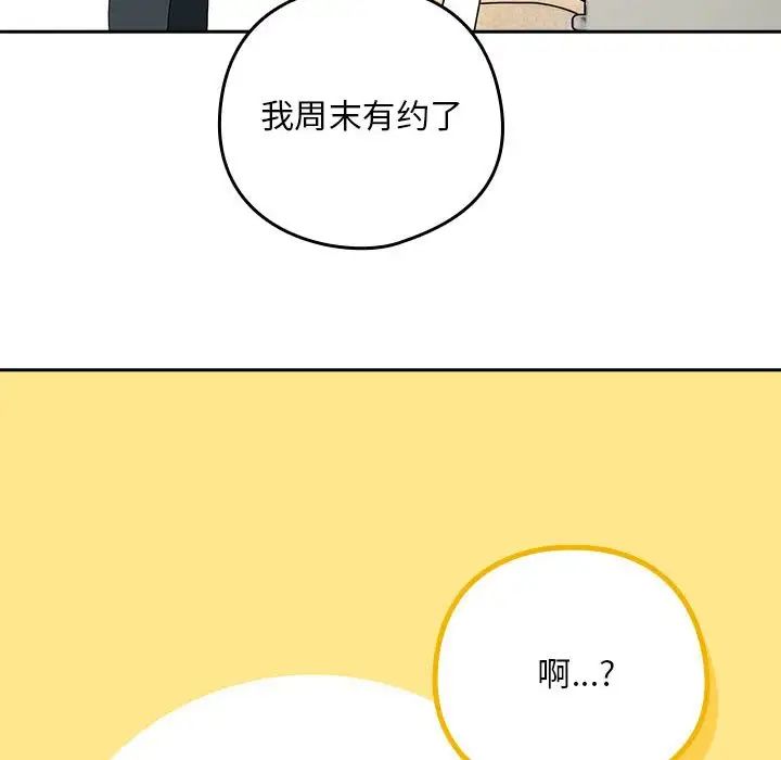 下班后的例行恋爱第1话