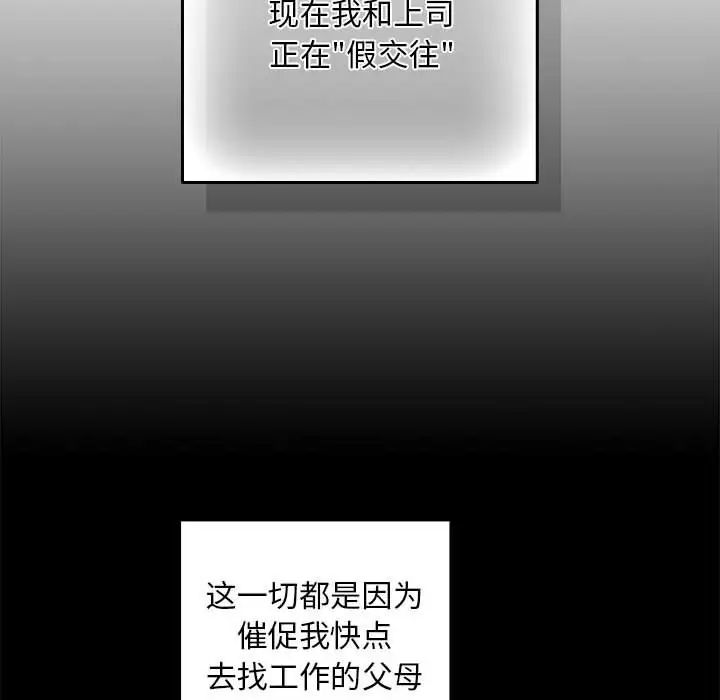 下班后的例行恋爱第1话