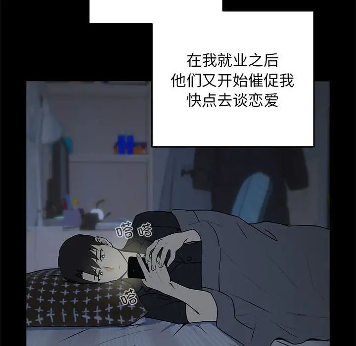 下班后的例行恋爱第1话