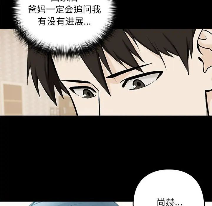 下班后的例行恋爱第1话