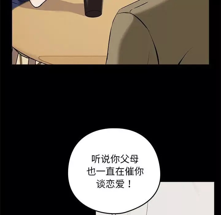 下班后的例行恋爱第1話