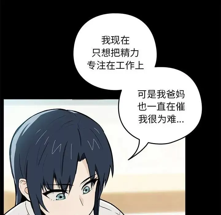 下班后的例行恋爱第1話