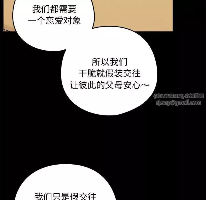 下班后的例行恋爱第1話