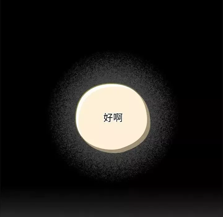 下班后的例行恋爱第1話