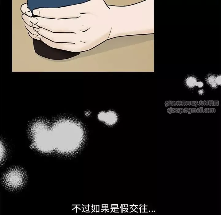 下班后的例行恋爱第1話