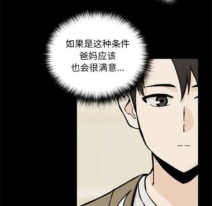 下班后的例行恋爱第1话