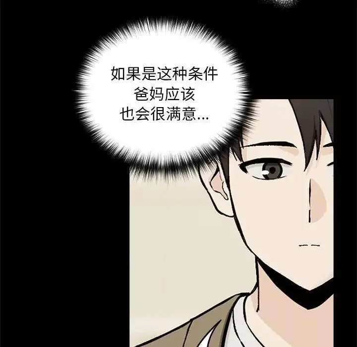 下班后的例行恋爱第1話